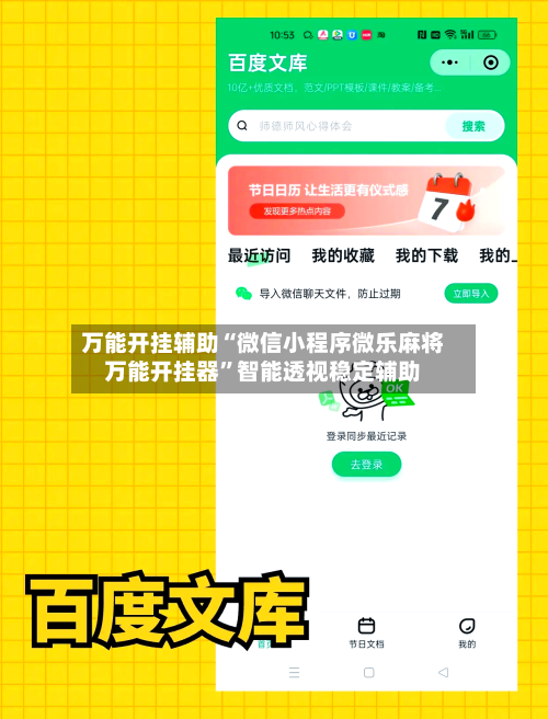 万能开挂辅助“微信小程序微乐麻将万能开挂器”智能透视稳定辅助-第1张图片