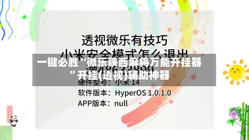 一键必胜“微乐陕西麻将万能开挂器	”开挂(透视)辅助神器-第2张图片