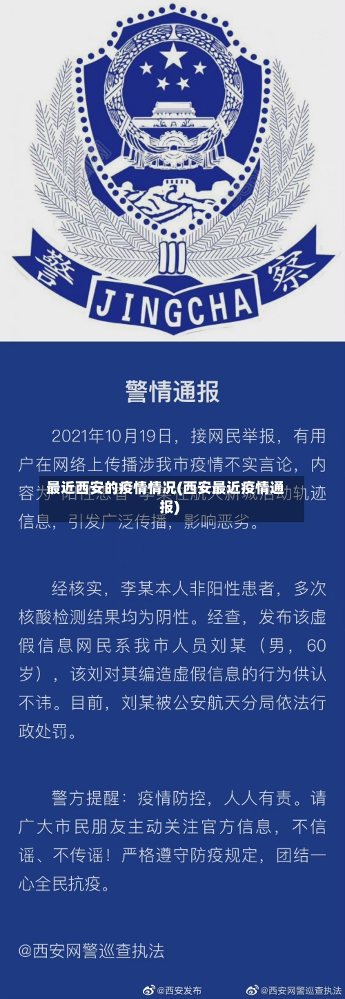 最近西安的疫情情况(西安最近疫情通报)-第3张图片