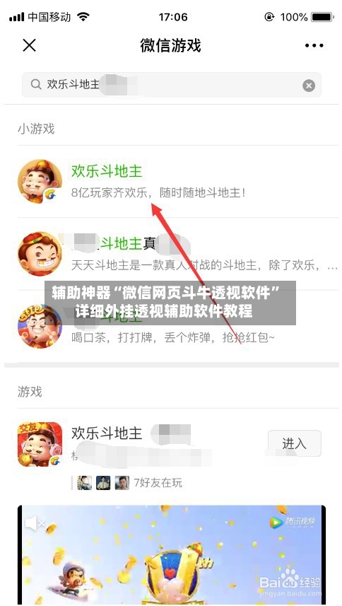 辅助神器“微信网页斗牛透视软件”详细外挂透视辅助软件教程-第3张图片