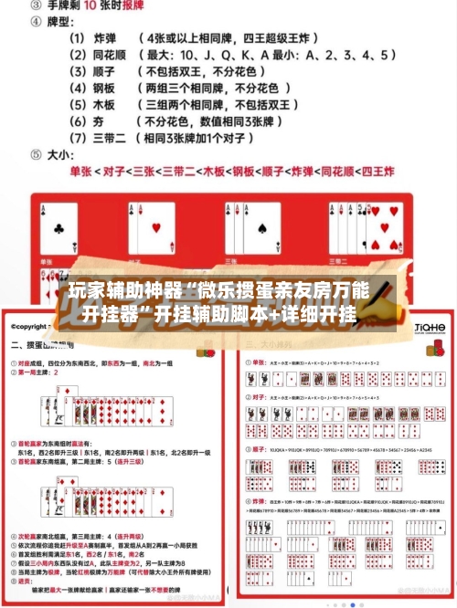 玩家辅助神器“微乐掼蛋亲友房万能开挂器”开挂辅助脚本+详细开挂-第1张图片
