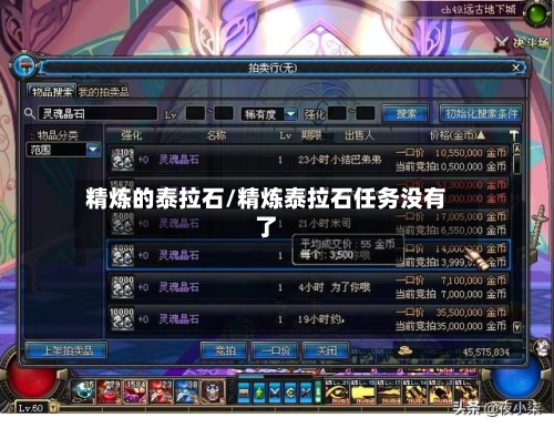 精炼的泰拉石/精炼泰拉石任务没有了-第2张图片