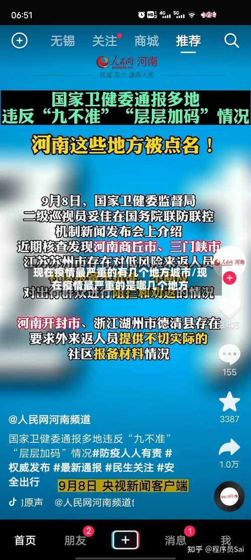 现在疫情最严重的有几个地方城市/现在疫情最严重的是哪几个地方-第2张图片