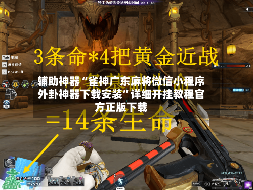 辅助神器“雀神广东麻将微信小程序外卦神器下载安装	”详细开挂教程官方正版下载-第2张图片