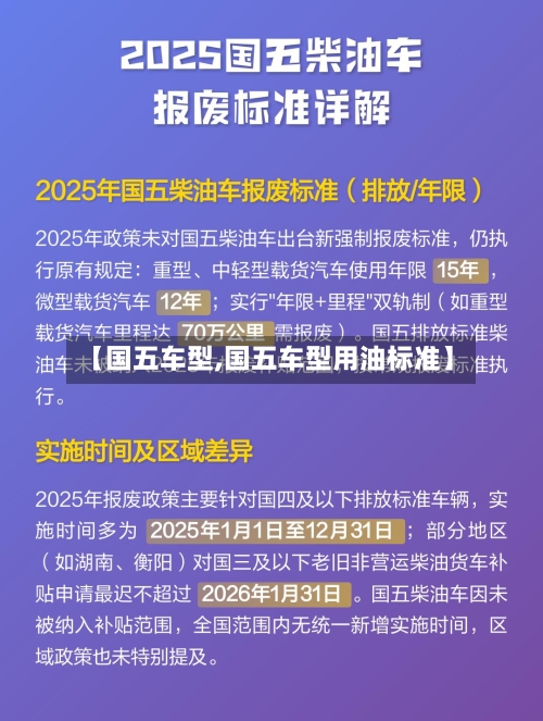 【国五车型,国五车型用油标准】-第2张图片