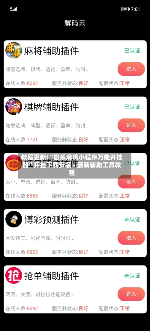 教程更新!“微乐麻将小程序万能开挂器”开挂下载安装 - 最新辅助工具教程-第3张图片