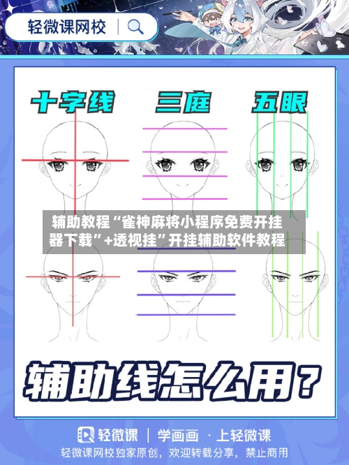 辅助教程“雀神麻将小程序免费开挂器下载”+透视挂”开挂辅助软件教程-第2张图片