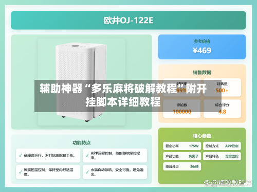 辅助神器“多乐麻将破解教程	”附开挂脚本详细教程-第1张图片