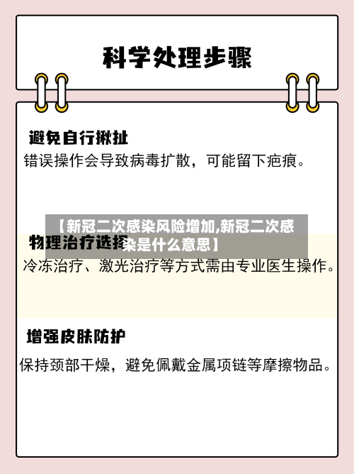 【新冠二次感染风险增加,新冠二次感染是什么意思】-第1张图片