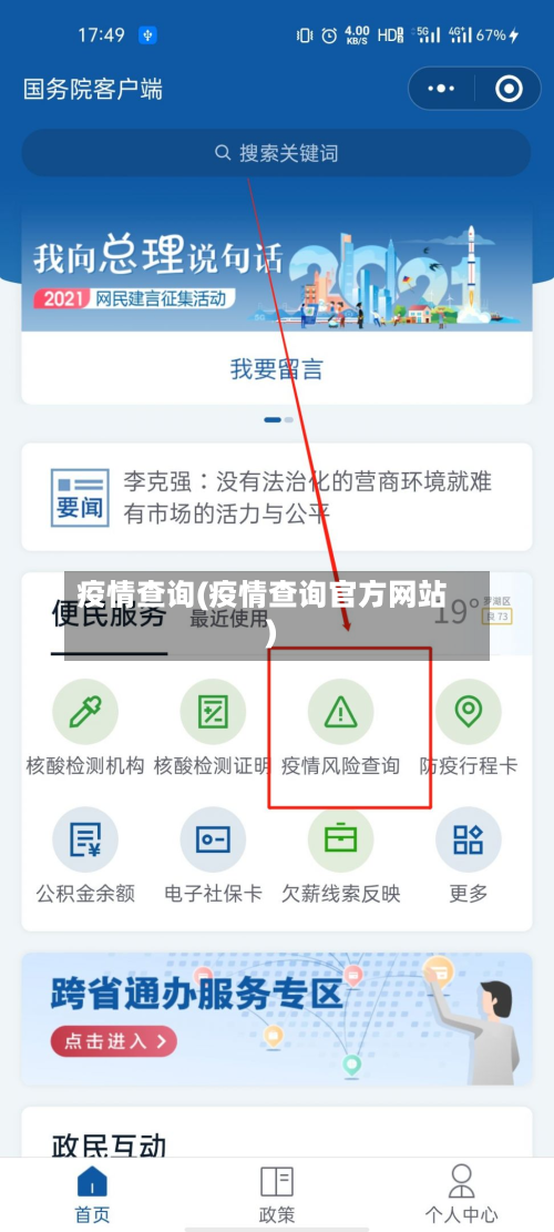 疫情查询(疫情查询官方网站)-第2张图片
