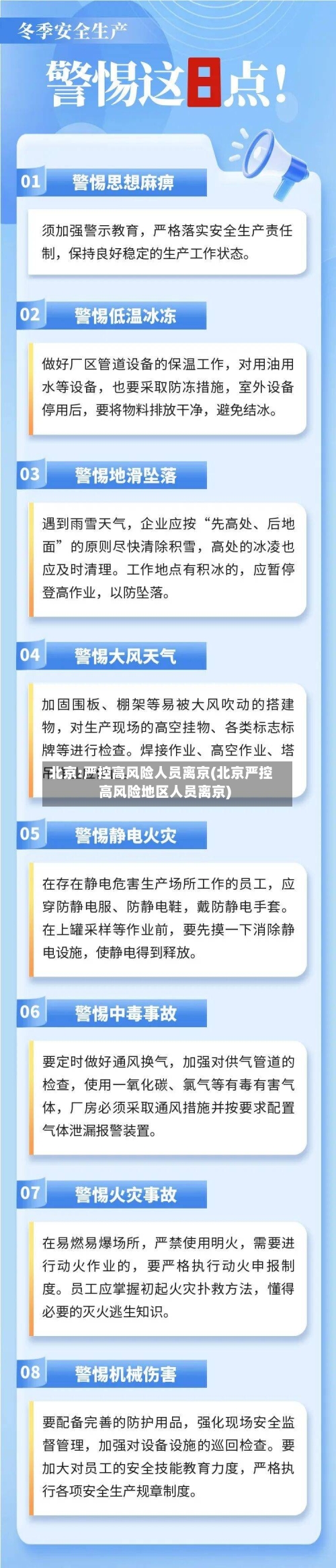 北京:严控高风险人员离京(北京严控高风险地区人员离京)-第3张图片
