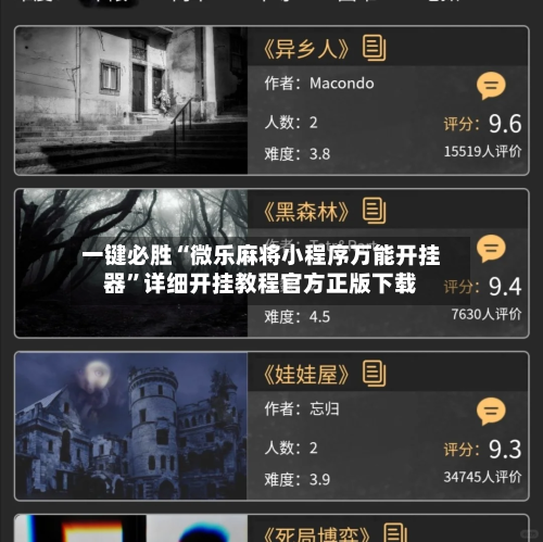 一键必胜“微乐麻将小程序万能开挂器	”详细开挂教程官方正版下载-第2张图片