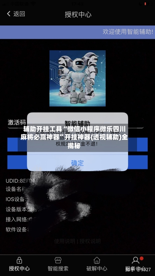 辅助开挂工具“微信小程序微乐四川麻将必赢神器”开挂神器{透视辅助}全揭秘-第1张图片