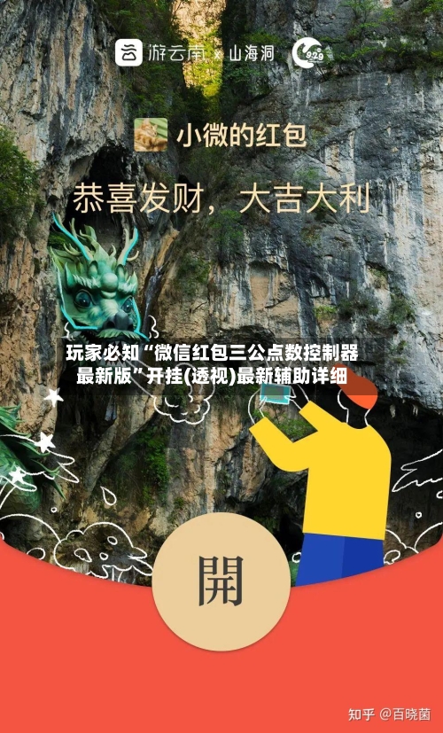 玩家必知“微信红包三公点数控制器最新版	”开挂(透视)最新辅助详细-第2张图片