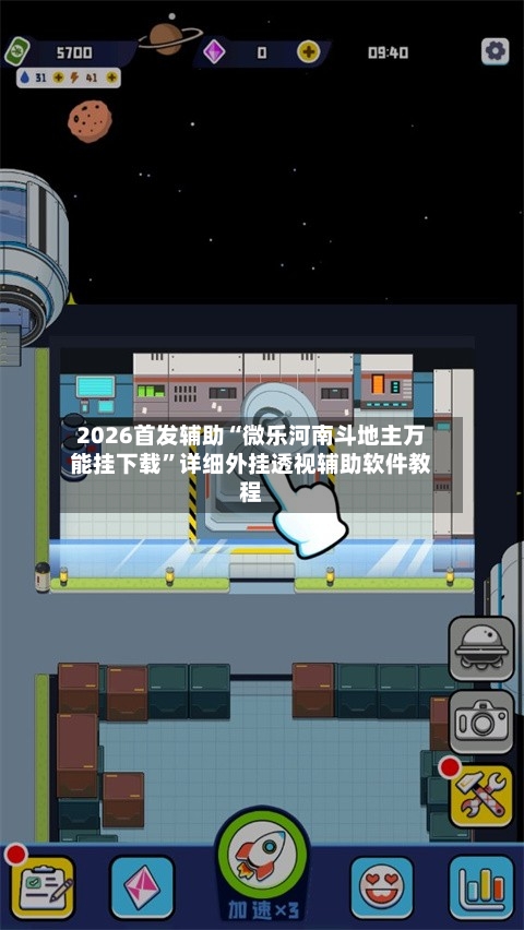 2026首发辅助“微乐河南斗地主万能挂下载”详细外挂透视辅助软件教程-第2张图片