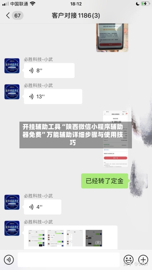开挂辅助工具“陕西微信小程序辅助器免费	”万能辅助详细步骤与使用技巧-第2张图片