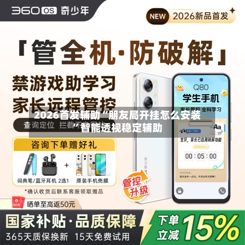 2026首发辅助“朋友局开挂怎么安装”智能透视稳定辅助-第2张图片