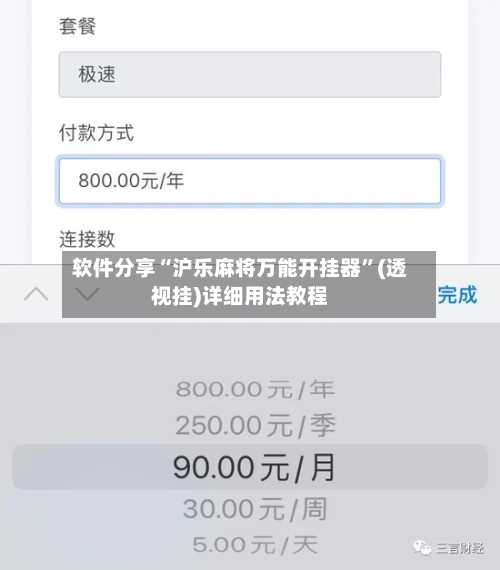 软件分享“沪乐麻将万能开挂器”(透视挂)详细用法教程-第2张图片