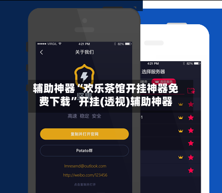 辅助神器“欢乐茶馆开挂神器免费下载”开挂(透视)辅助神器-第1张图片