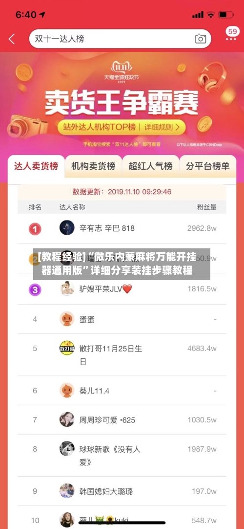 [教程经验]“微乐内蒙麻将万能开挂器通用版	”详细分享装挂步骤教程-第1张图片