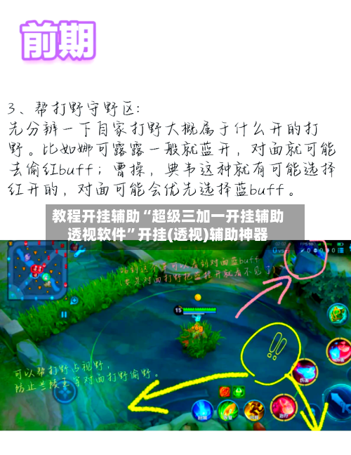 教程开挂辅助“超级三加一开挂辅助透视软件”开挂(透视)辅助神器-第3张图片