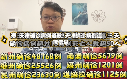 天津确诊病例道歉/天津确诊病例道歉信息-第1张图片