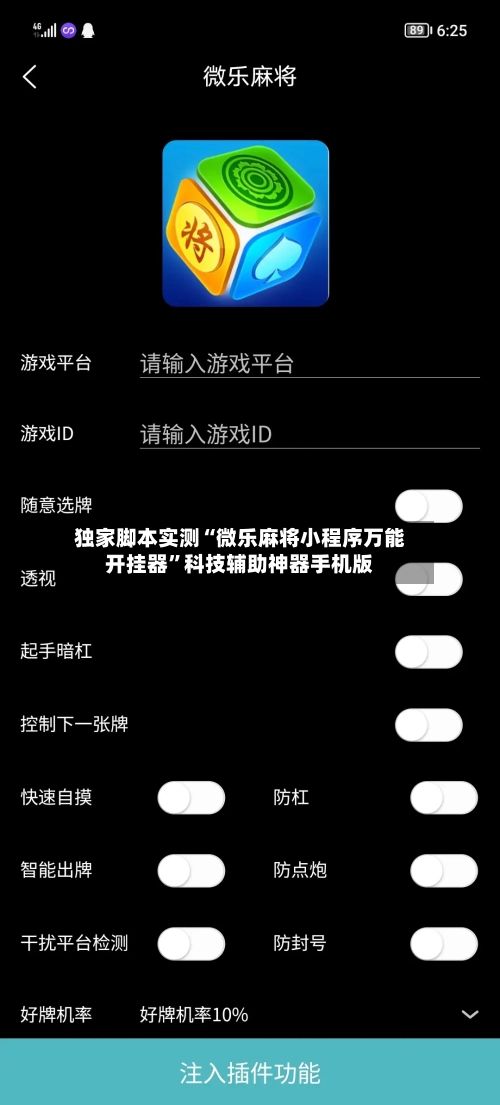 独家脚本实测“微乐麻将小程序万能开挂器	”科技辅助神器手机版-第2张图片