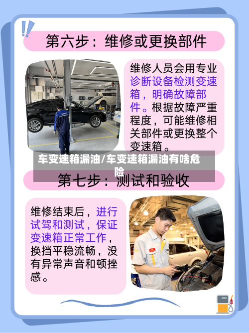车变速箱漏油/车变速箱漏油有啥危险-第1张图片