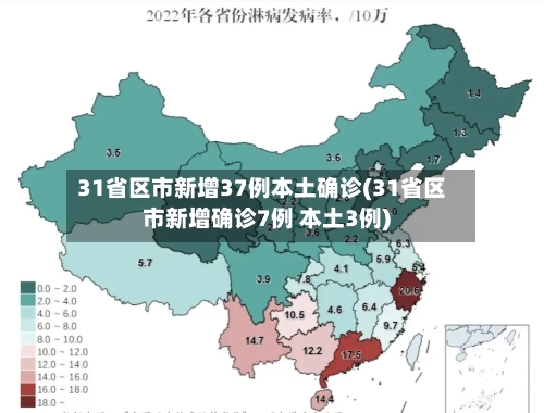 31省区市新增37例本土确诊(31省区市新增确诊7例 本土3例)-第1张图片
