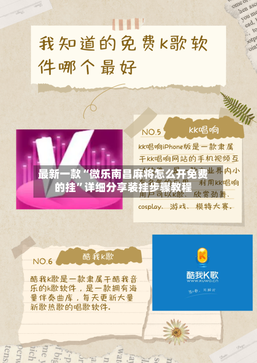 最新一款“微乐南昌麻将怎么开免费的挂”详细分享装挂步骤教程-第3张图片