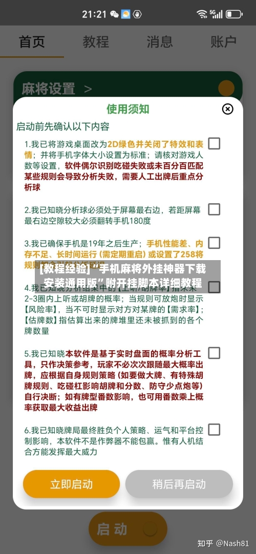 [教程经验]“手机麻将外挂神器下载安装通用版”附开挂脚本详细教程-第3张图片