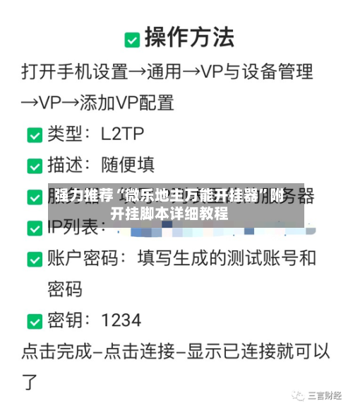 强力推荐“微乐地主万能开挂器”附开挂脚本详细教程-第3张图片
