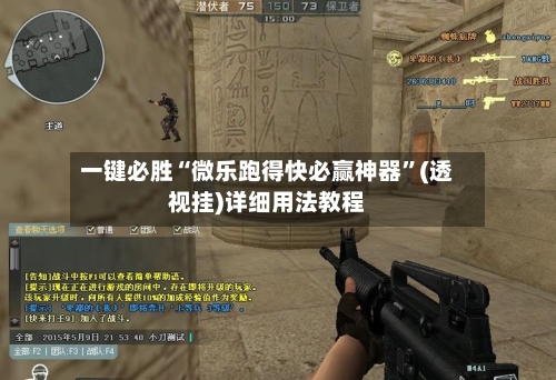 一键必胜“微乐跑得快必赢神器”(透视挂)详细用法教程-第1张图片
