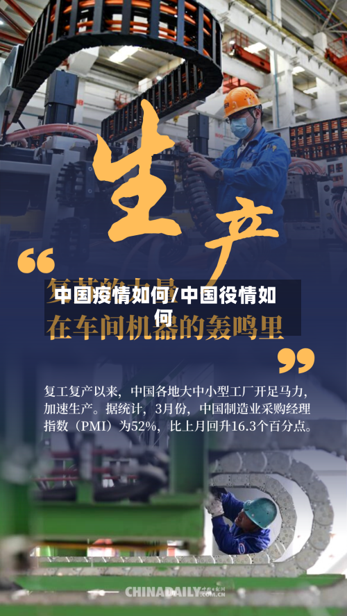 中国疫情如何/中国役情如何-第1张图片