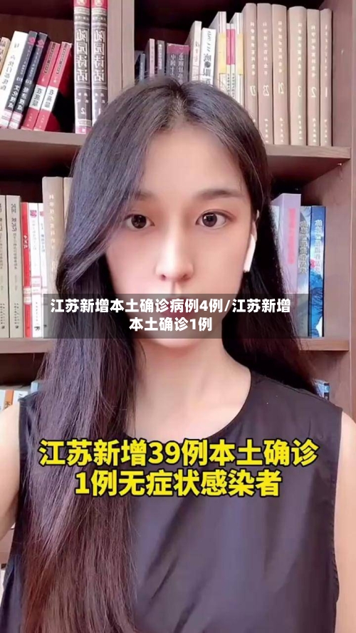 江苏新增本土确诊病例4例/江苏新增本土确诊1例-第2张图片