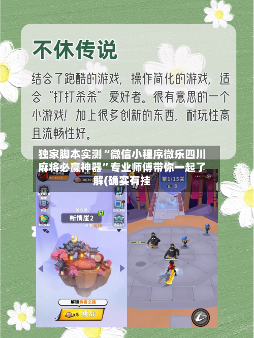 独家脚本实测“微信小程序微乐四川麻将必赢神器	”专业师傅带你一起了解(确实有挂-第3张图片
