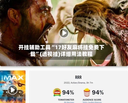 开挂辅助工具“17好友麻将挂免费下载	”(透视挂)详细用法教程-第1张图片