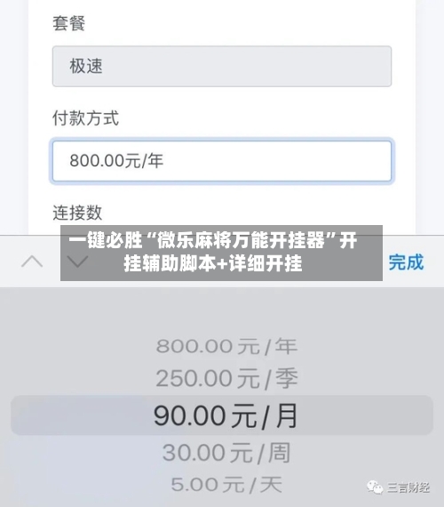 一键必胜“微乐麻将万能开挂器”开挂辅助脚本+详细开挂-第1张图片