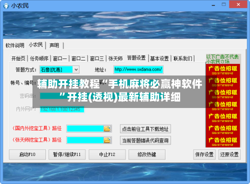 辅助开挂教程“手机麻将必赢神软件”开挂(透视)最新辅助详细-第2张图片