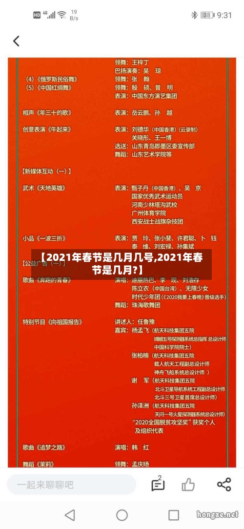 【2021年春节是几月几号,2021年春节是几月?】-第3张图片