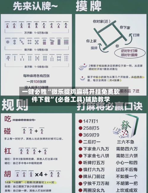一键必胜“微乐捉鸡麻将开挂免费软件下载”(必备工具)辅助教学-第1张图片