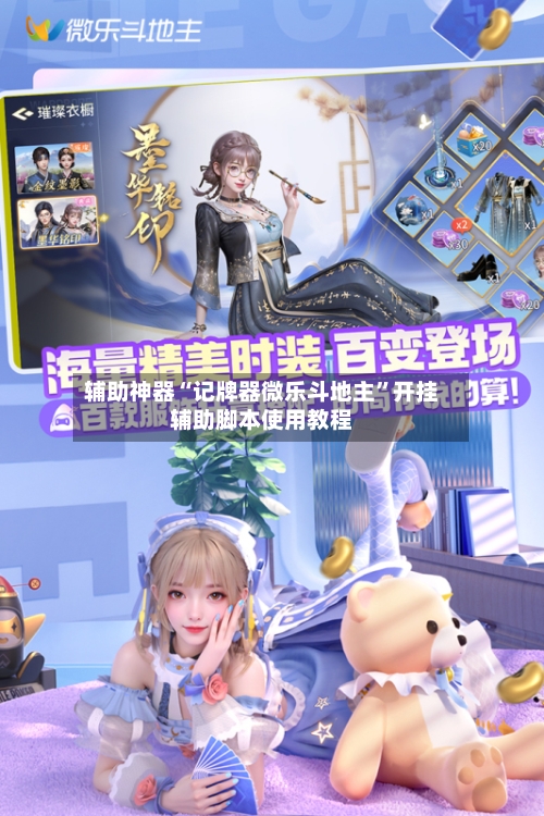 辅助神器“记牌器微乐斗地主”开挂辅助脚本使用教程-第2张图片
