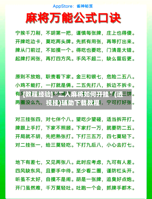 [教程经验]“二人麻将如何开挂”(透视挂)辅助下载教程-第1张图片