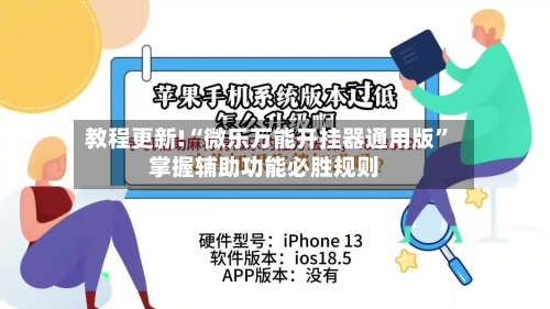 教程更新!“微乐万能开挂器通用版	”掌握辅助功能必胜规则-第1张图片