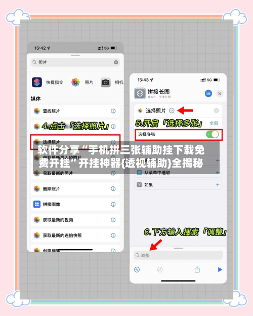 软件分享“手机拼三张辅助挂下载免费开挂	”开挂神器{透视辅助}全揭秘-第1张图片