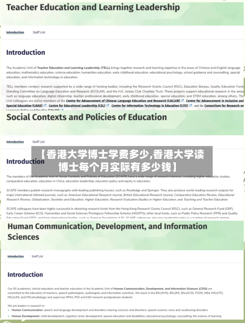 【香港大学博士学费多少,香港大学读博士每个月实际有多少钱】-第2张图片