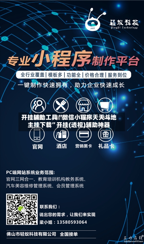 开挂辅助工具“微信小程序天天斗地主挂下载”开挂(透视)辅助神器-第1张图片