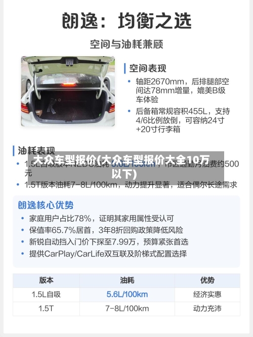 大众车型报价(大众车型报价大全10万以下)-第2张图片