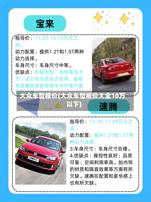 大众车型报价(大众车型报价大全10万以下)-第3张图片