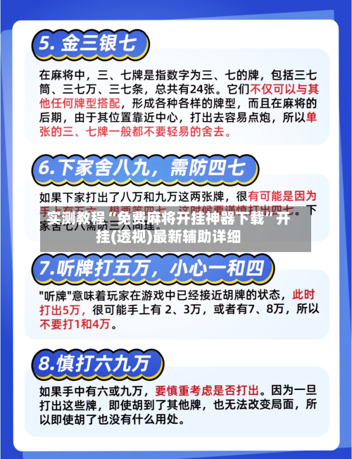 实测教程“免费麻将开挂神器下载”开挂(透视)最新辅助详细-第3张图片